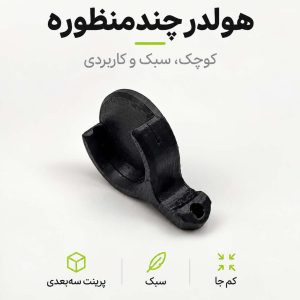 دربازکن چندمنظوره